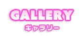 GALLERY | ギャラリー