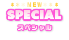 SPECIAL | スペシャル