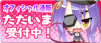 公式通販はこちら！