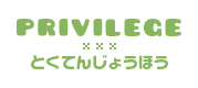 PRIVILEGE