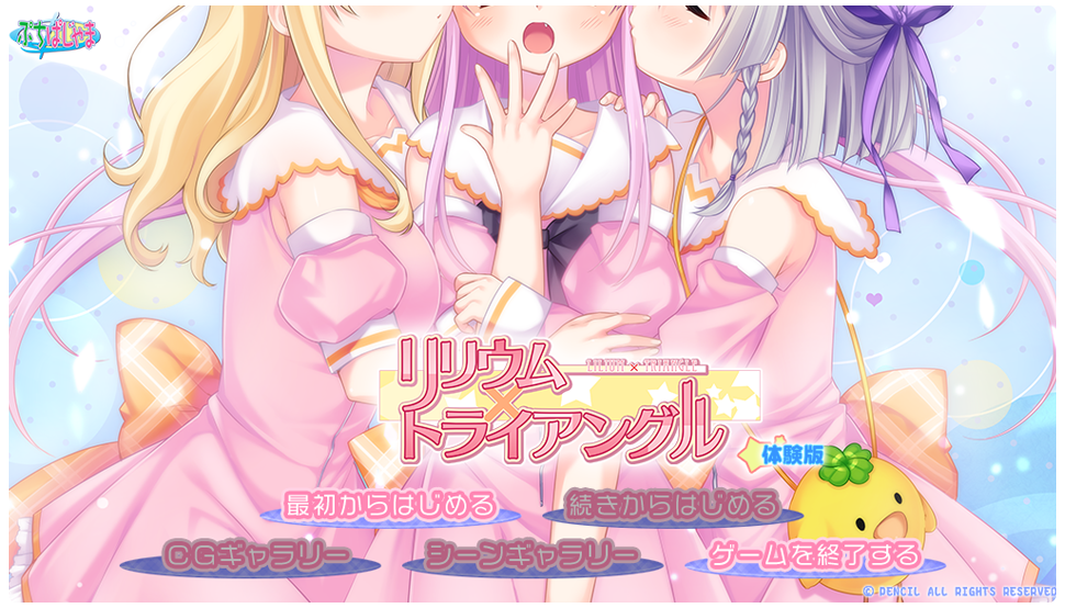 体験版